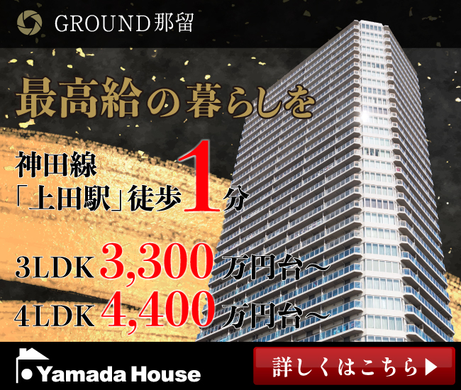 Yamada House タワーマンションの入居者募集広告